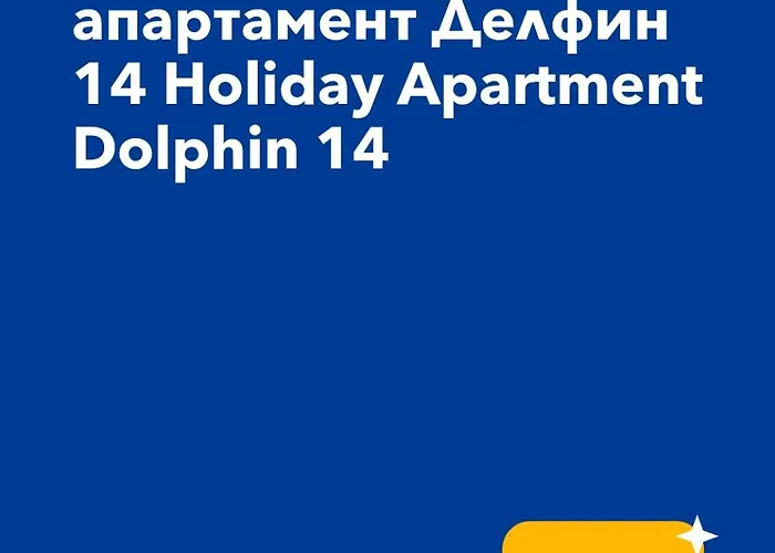 דירה ваканционен делфин 14 Dolphin 14 קברנה